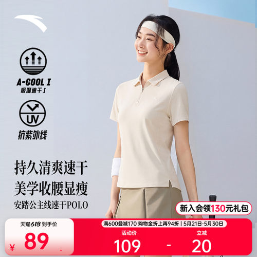 安踏女公主线防晒速干polo衫
