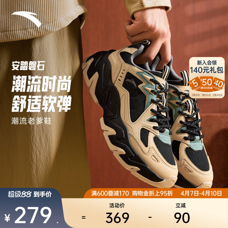 安踏磐石丨山系轻户外老爹鞋休闲鞋男鞋夏季潮流运动鞋1125488