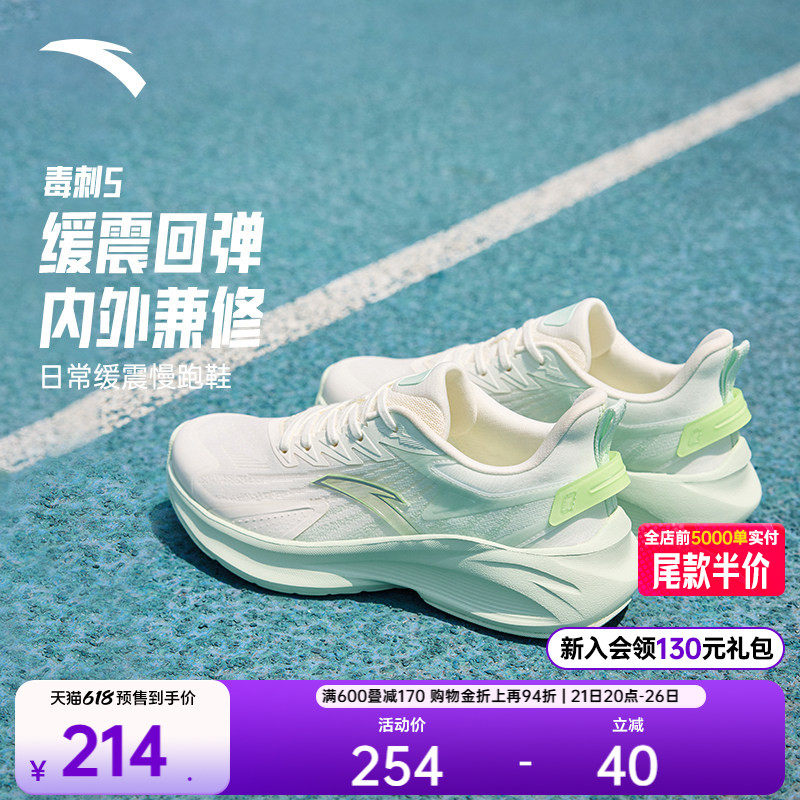 安踏毒刺5代丨减震软底网面透气跑步鞋女中考体测运动鞋跳绳鞋子