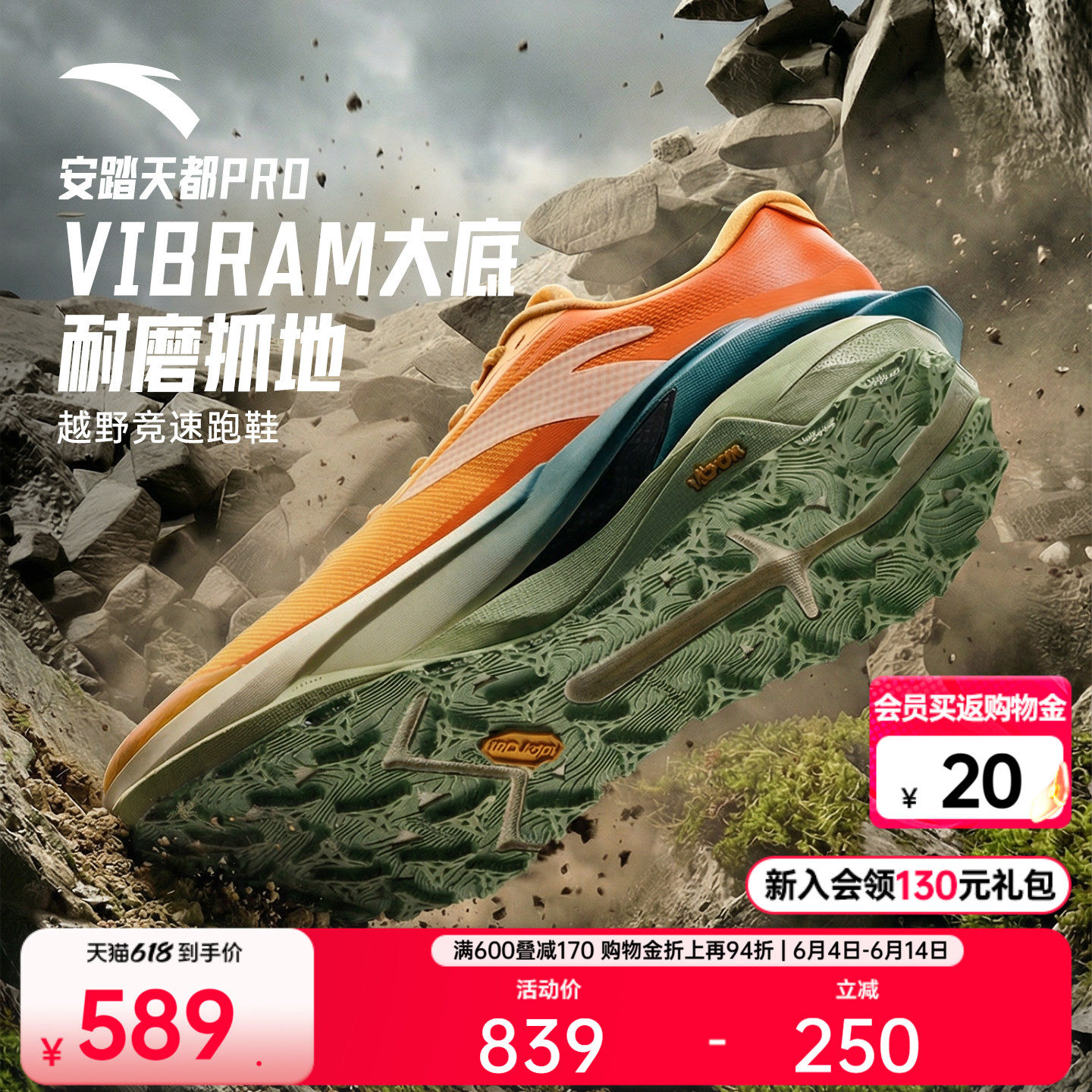 安踏天都PRO丨VIBRAM大底耐磨户外越野跑步鞋男徒步鞋登山运动鞋