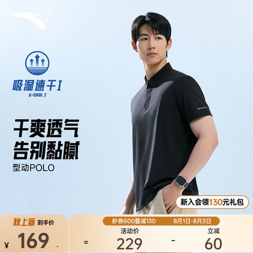 安踏商务冰纱型动POLO