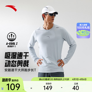 安踏速干大师 t恤男士 2026新款 健身训练针织运动服上衣 跑步长袖