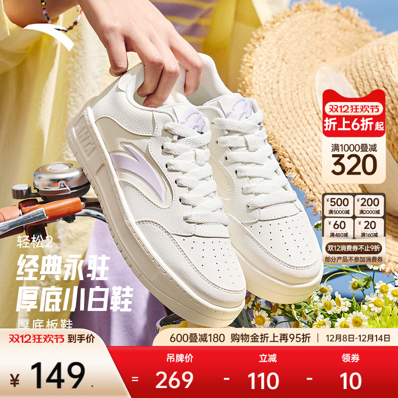 安踏轻松2经典女子板鞋小白鞋