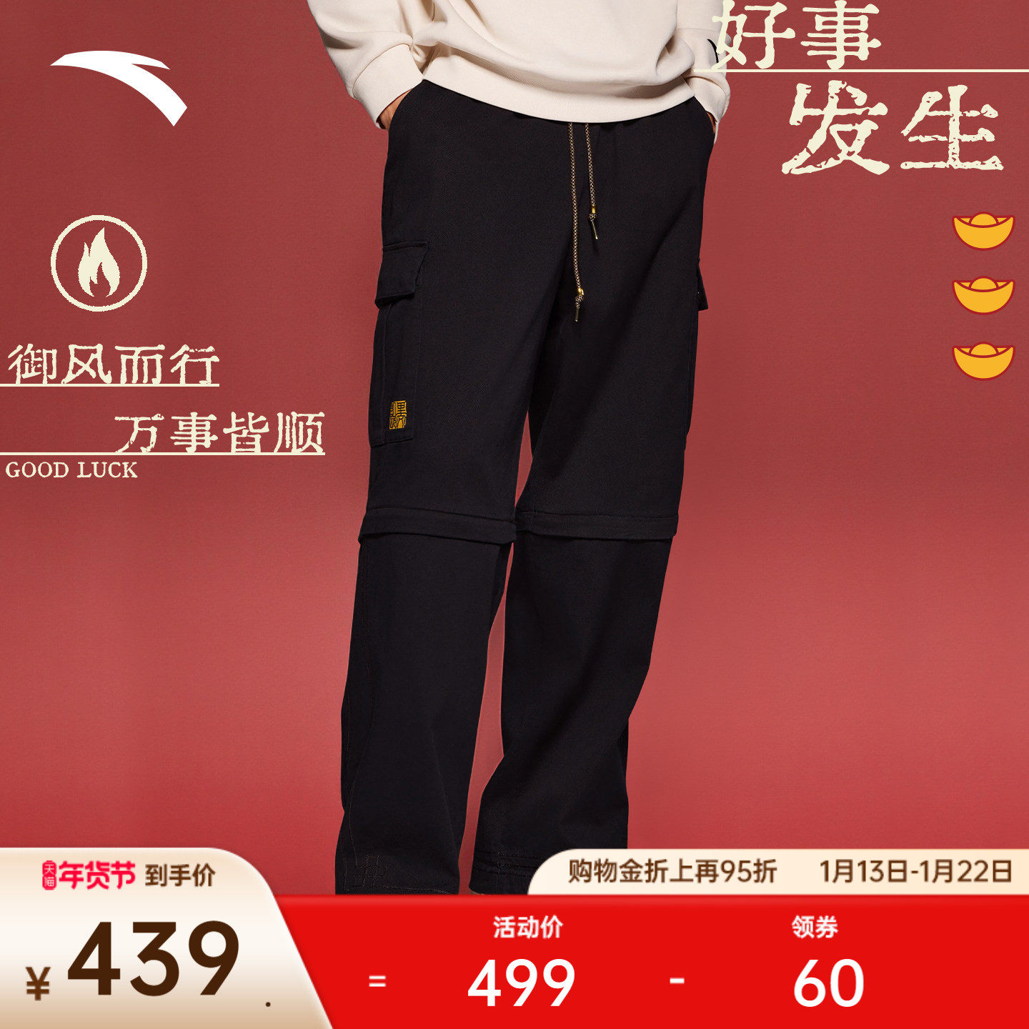 安踏×徐悲鸿奔马图联名丨天马行空系列新年款凯里·欧文休闲长裤,运动服/休闲服装,运动长裤,淘宝优惠券,粉丝福利购,淘宝优惠卷