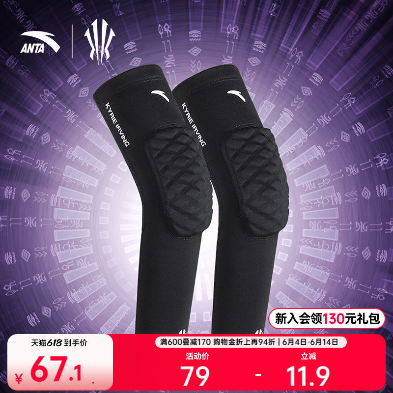 【凯里·欧文同款】安踏运动防撞护臂一对篮球训练健身保护关节男