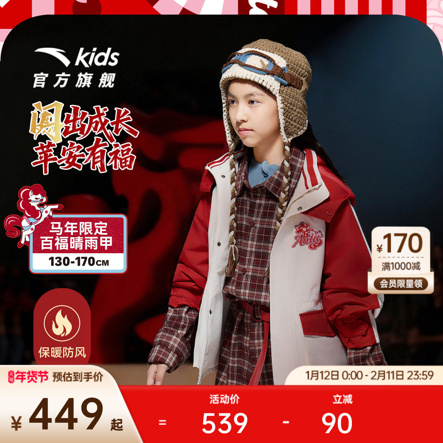 晴雨甲安踏儿童女大童摇粒绒运动上衣2026新年红色保暖喜庆厚外套,童装/婴儿装/亲子装,普通外套,淘宝优惠券,粉丝福利购,淘宝优惠卷