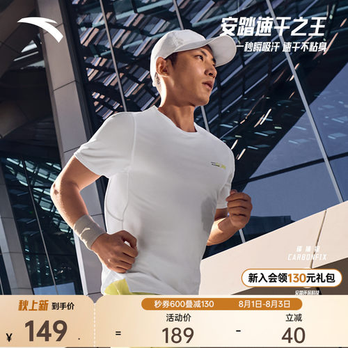 安踏C10速干之王零压跑步T