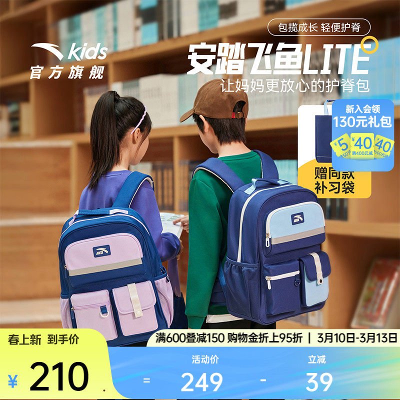 安踏儿童书包女生小学生书包男1-6年级减负护脊背包赠补袋双肩包