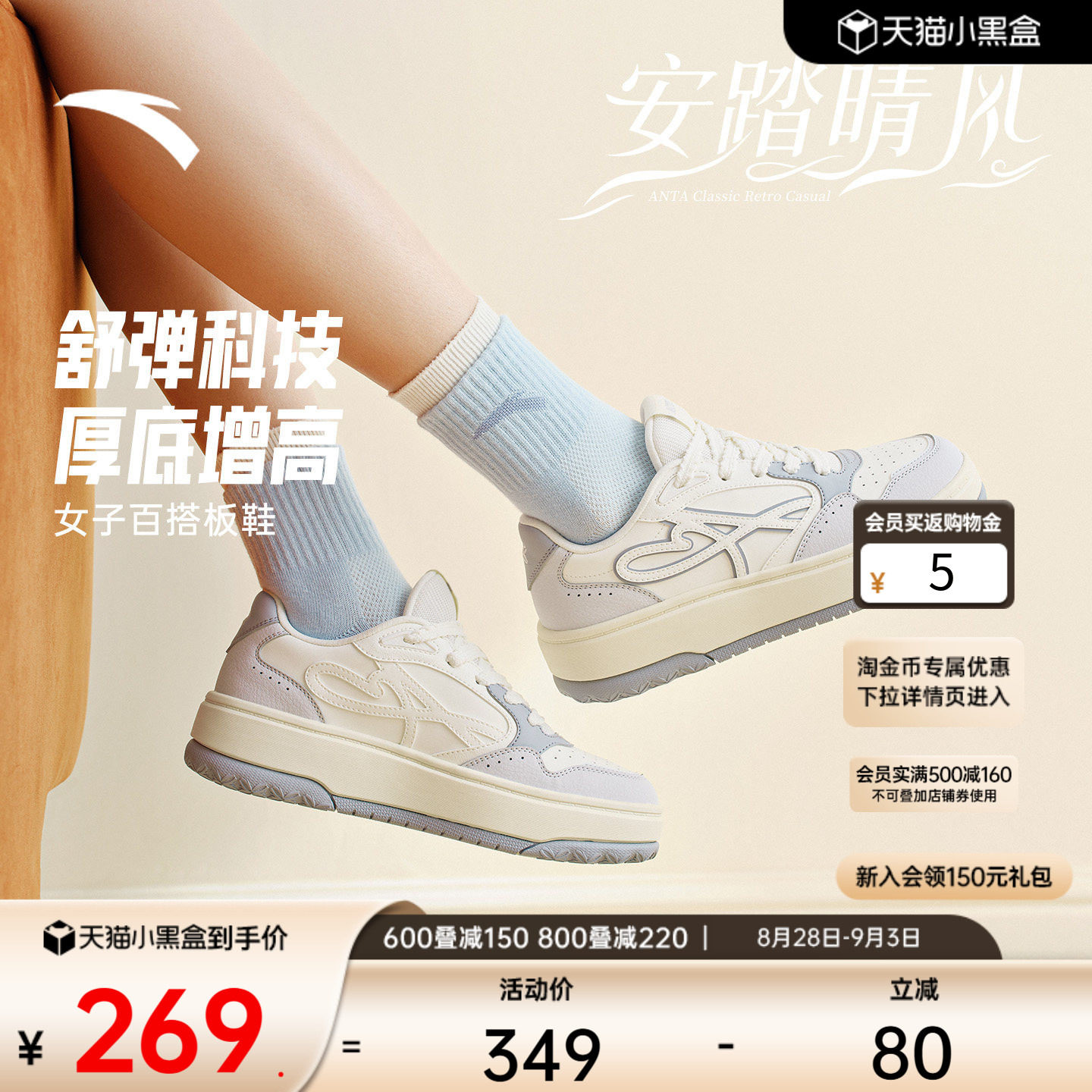 安踏晴风厚底舒适板鞋女款休闲鞋图片