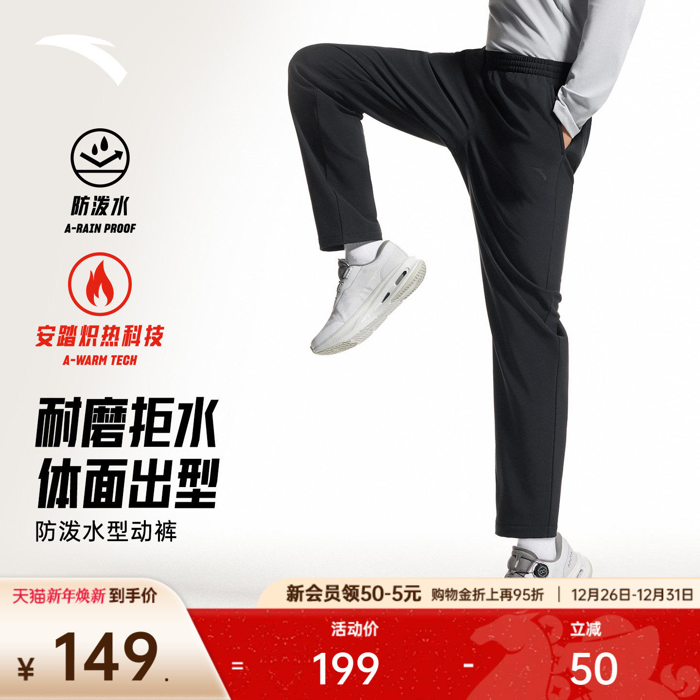 安踏型动裤 | 防泼水梭织运动长裤男冬季新款直筒裤加绒休闲裤子
