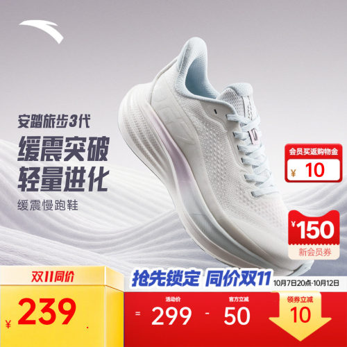 安踏旅步3PG7科技减震女跑步鞋