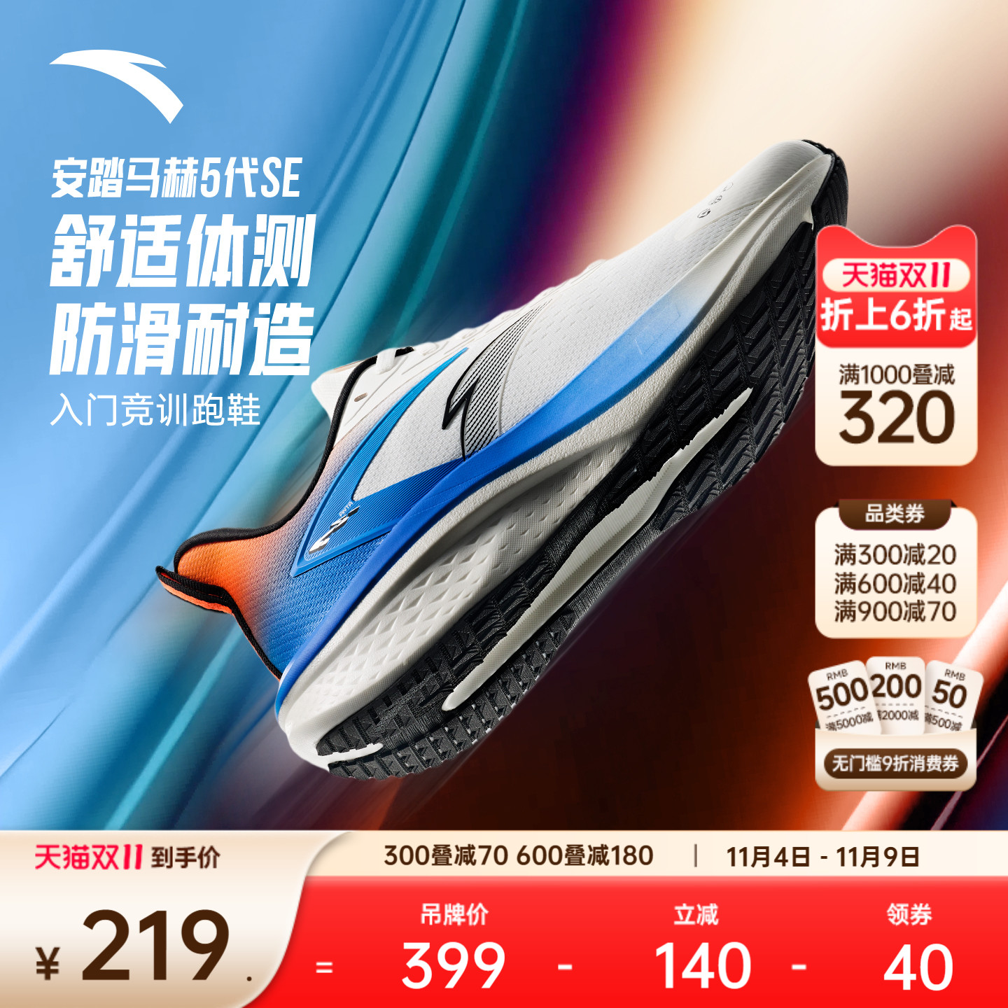 安踏马赫5代SE男跑步鞋中考体测