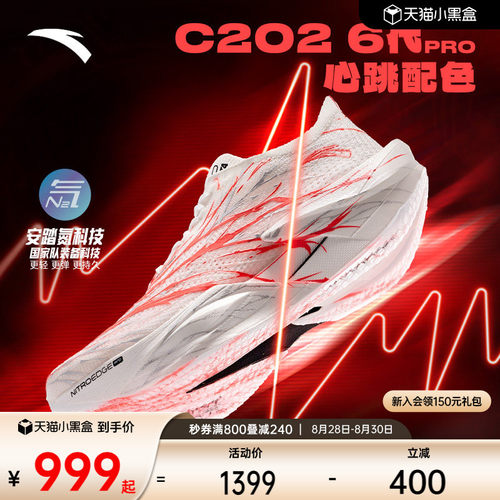 安踏C2026代PRO碳板跑鞋男子