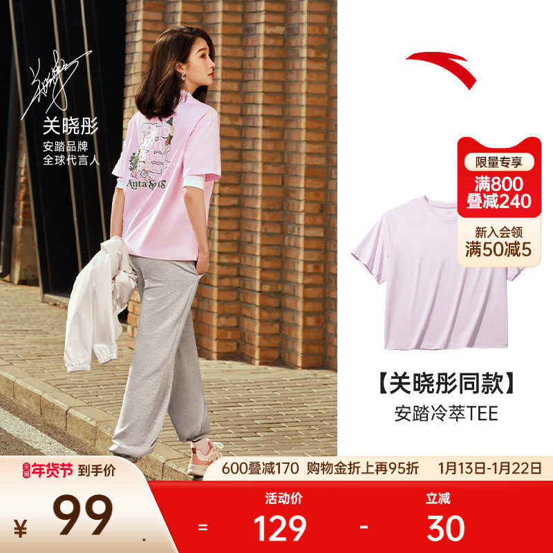 【关晓彤同款】安踏冷萃T冰丝短袖t恤女款夏季宽松上衣162528105,运动服/休闲服装,运动T恤,淘宝优惠券,粉丝福利购,淘宝优惠卷