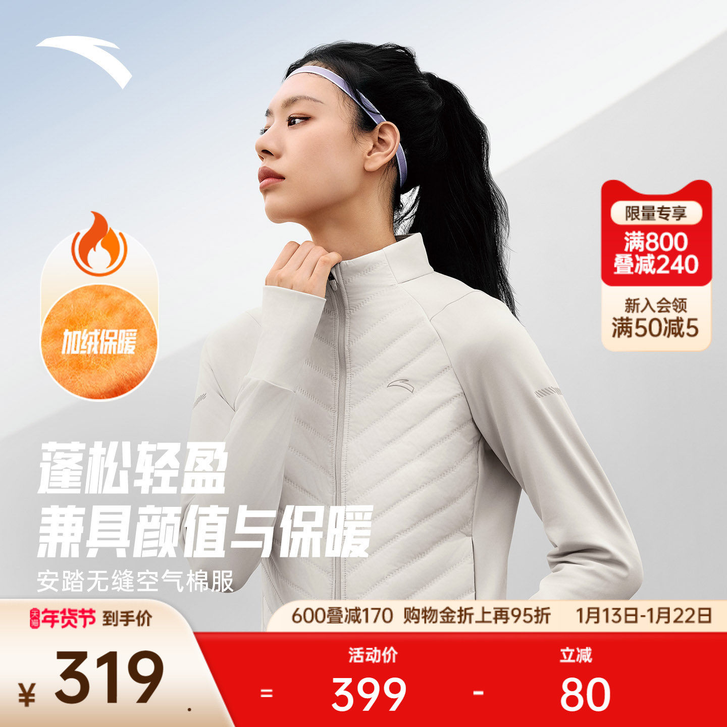 安踏跑步外套丨无缝空气棉服防风保暖外套女冬季夹克162545602,运动服/休闲服装,运动茄克/外套,淘宝优惠券,粉丝福利购,淘宝优惠卷