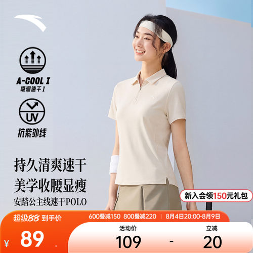 安踏女公主线防晒速干polo衫