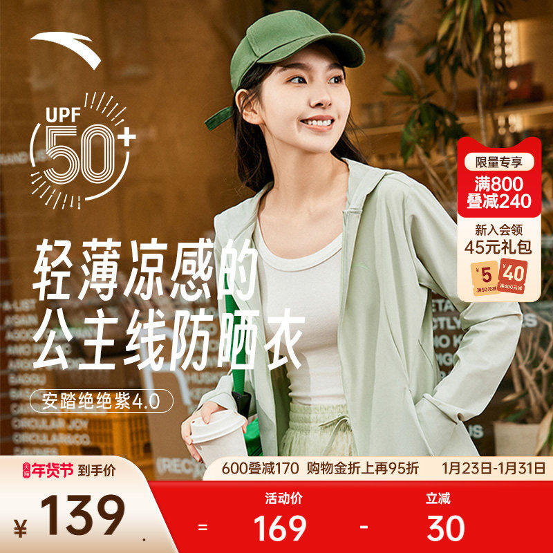 安踏绝绝紫4代丨公主线正肩防晒衣女夏季防紫外线冰丝骑行服外套