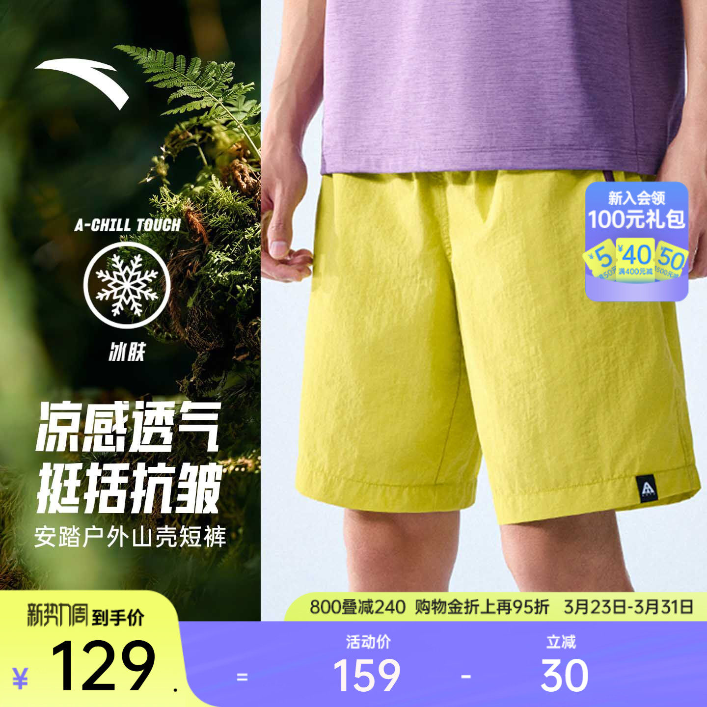 安踏山壳裤 | 户外冰丝梭织短裤男夏季新款多巴胺透气五分沙滩裤