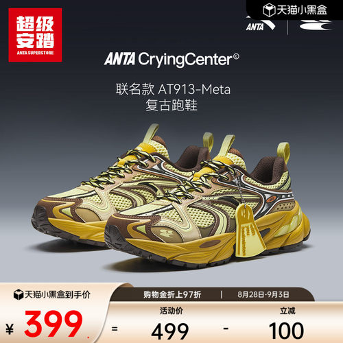 超级安踏xCryingCenter联名