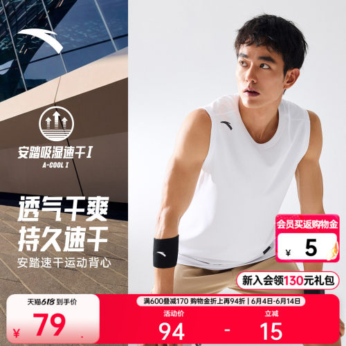 安踏速干大师运动背心
