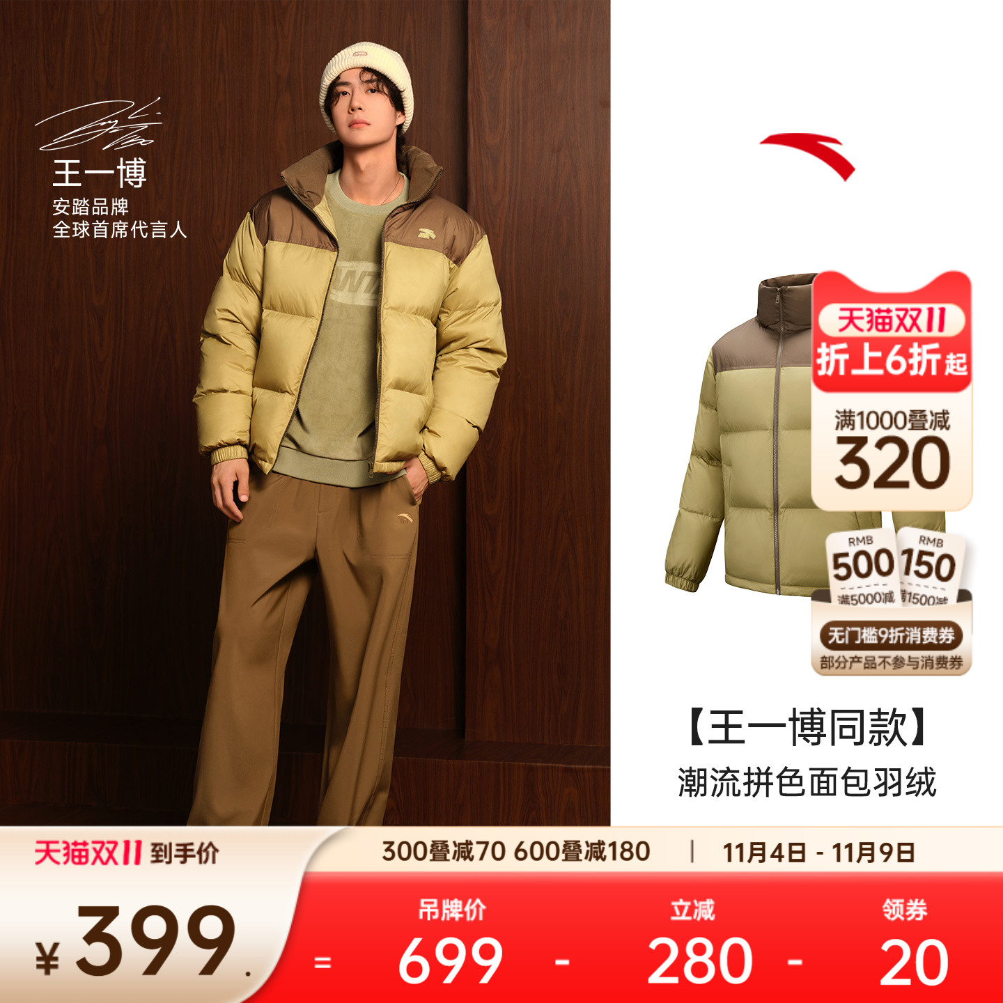 安踏潮流撞色拼接面包羽绒