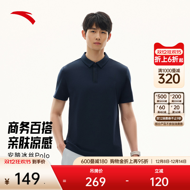 安踏男冰丝短袖POLO衫训练休闲
