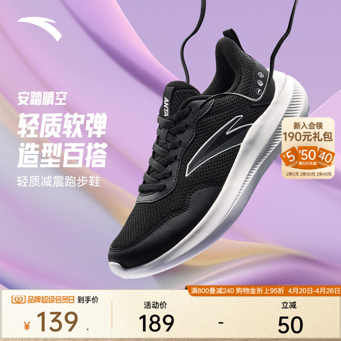 安踏晴空丨轻质跑步鞋女2026夏季新款通勤运动鞋透气减震慢跑鞋子