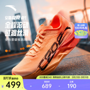 安踏C202 6代 PB丨专业全掌碳板马拉松竞速跑步鞋男女轻质运动鞋