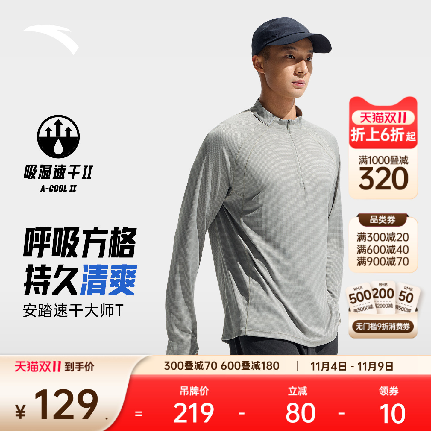 安踏男子速干跑步长袖T恤针织衫