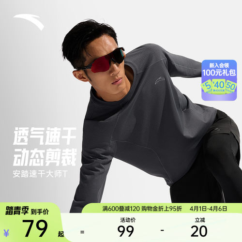 安踏吸湿速干男子长袖T恤
