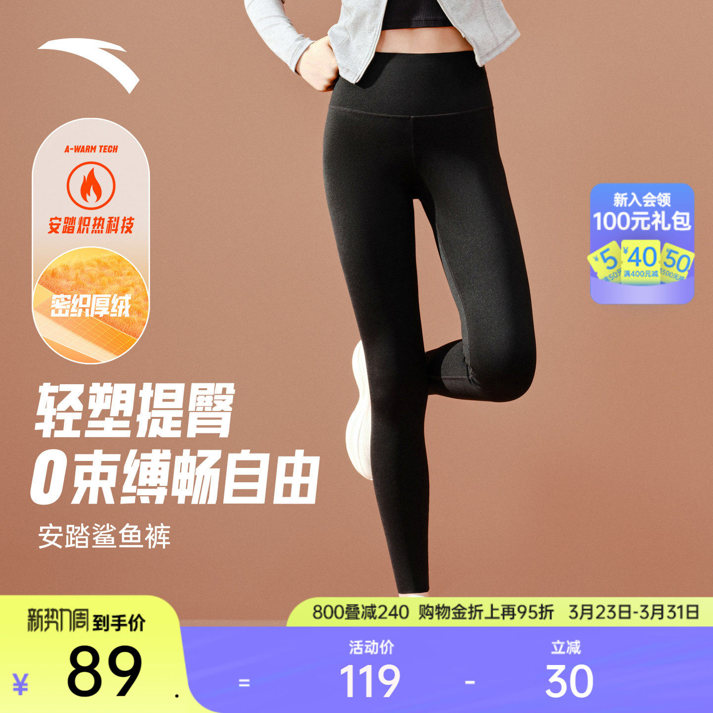 安踏鲨鱼裤女冬季加绒高腰提臀收腹健身瑜伽裤显瘦加厚打底裤长裤