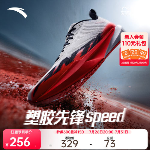 安踏塑胶先锋speed跑道专用跑鞋