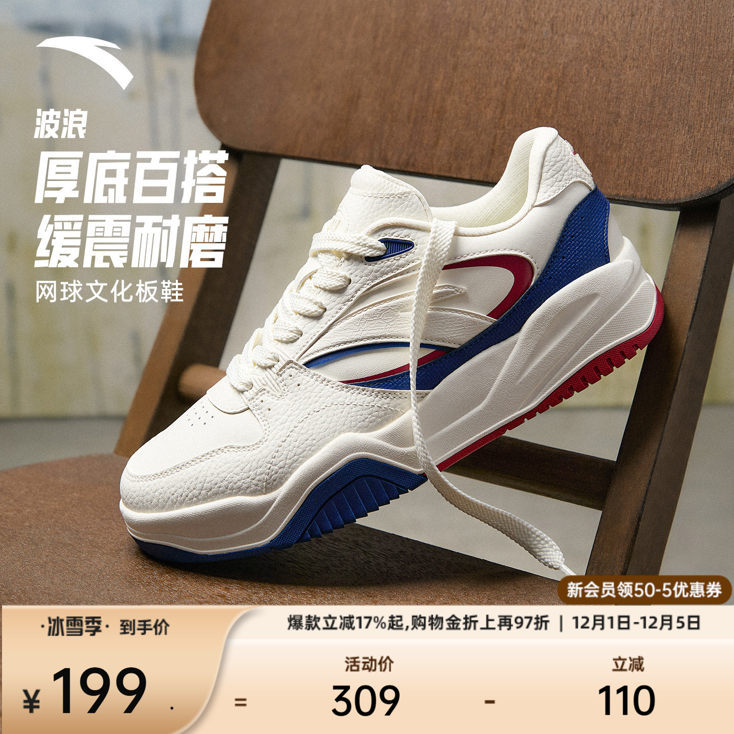 安踏波浪鞋潮流板鞋男鞋