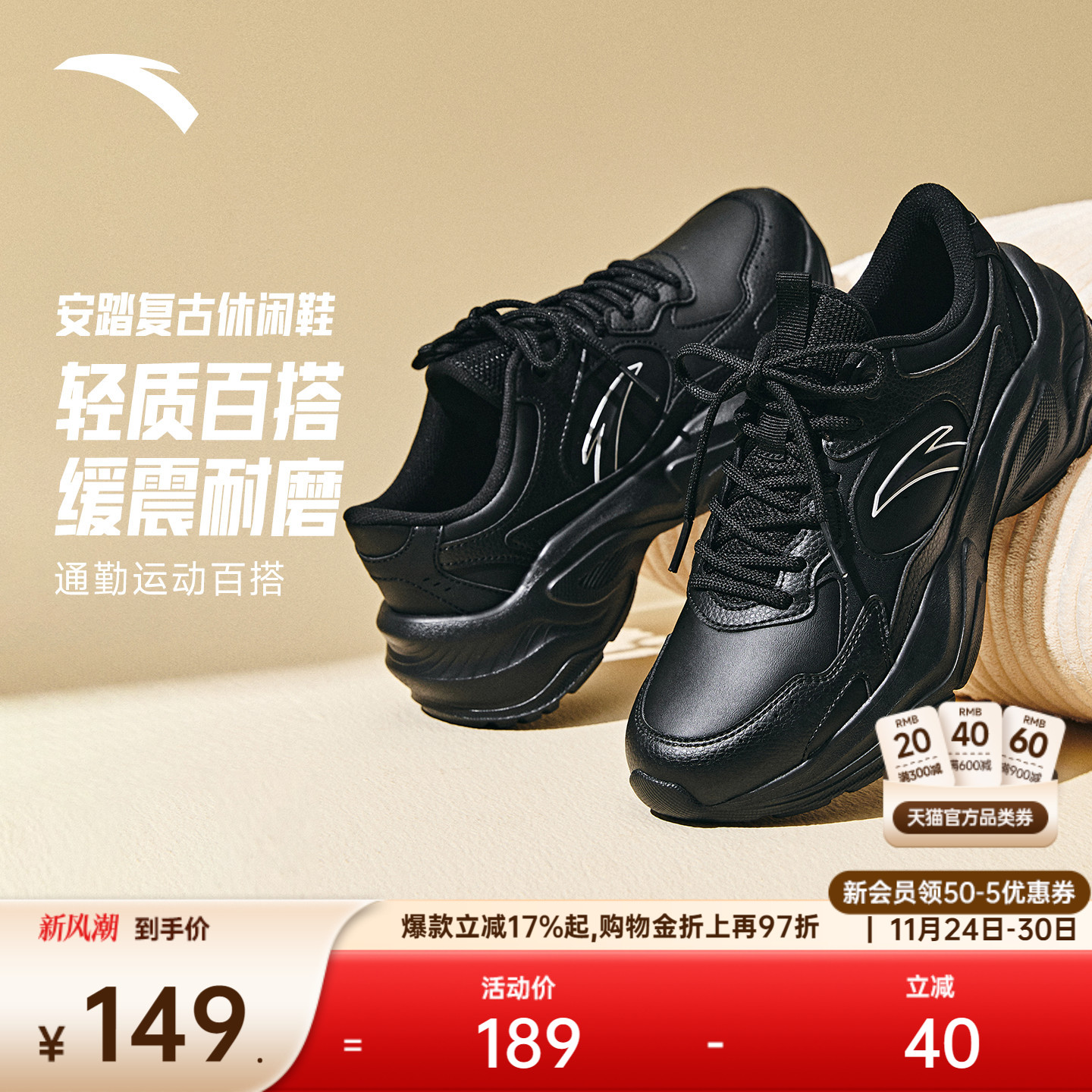 安踏男女经典潮流休闲鞋