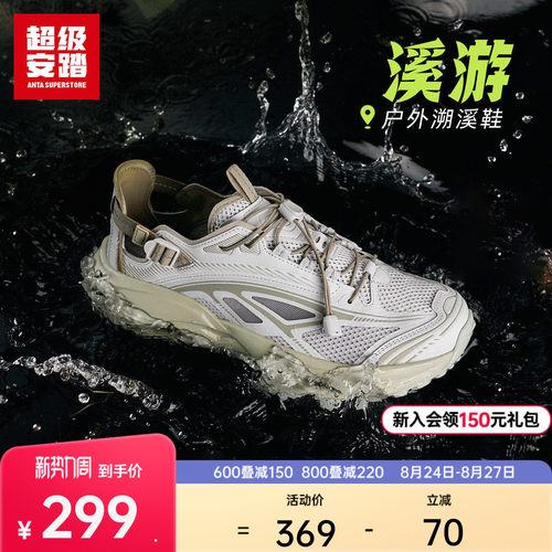 超级安踏溪游男户外溯溪鞋