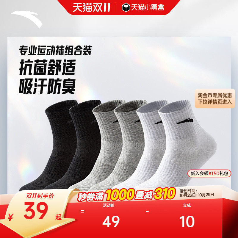 安踏运动袜男冬季中长袜跑步袜子防臭透气吸汗篮球运动健身女棉袜