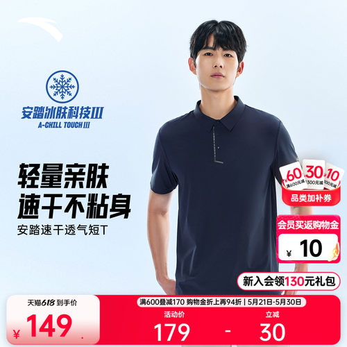 安踏莱卡冰丝速干商务型动POLO