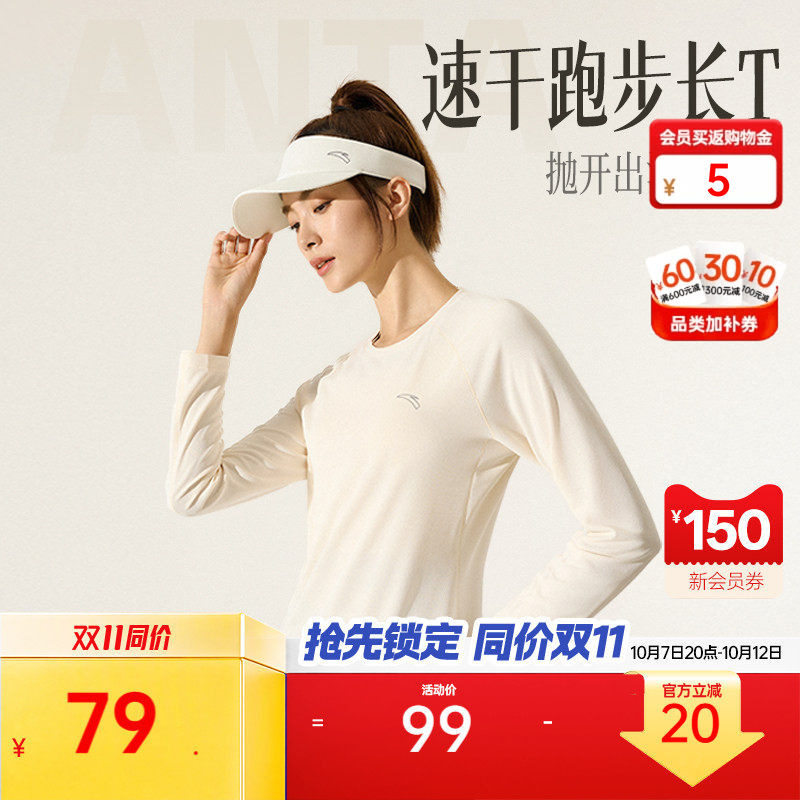 安踏速干大师丨透气吸汗跑步长袖t恤女训练瑜伽服羽毛球运动上衣