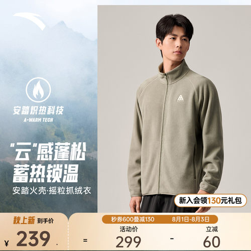 安踏火壳男士抓绒衣外套
