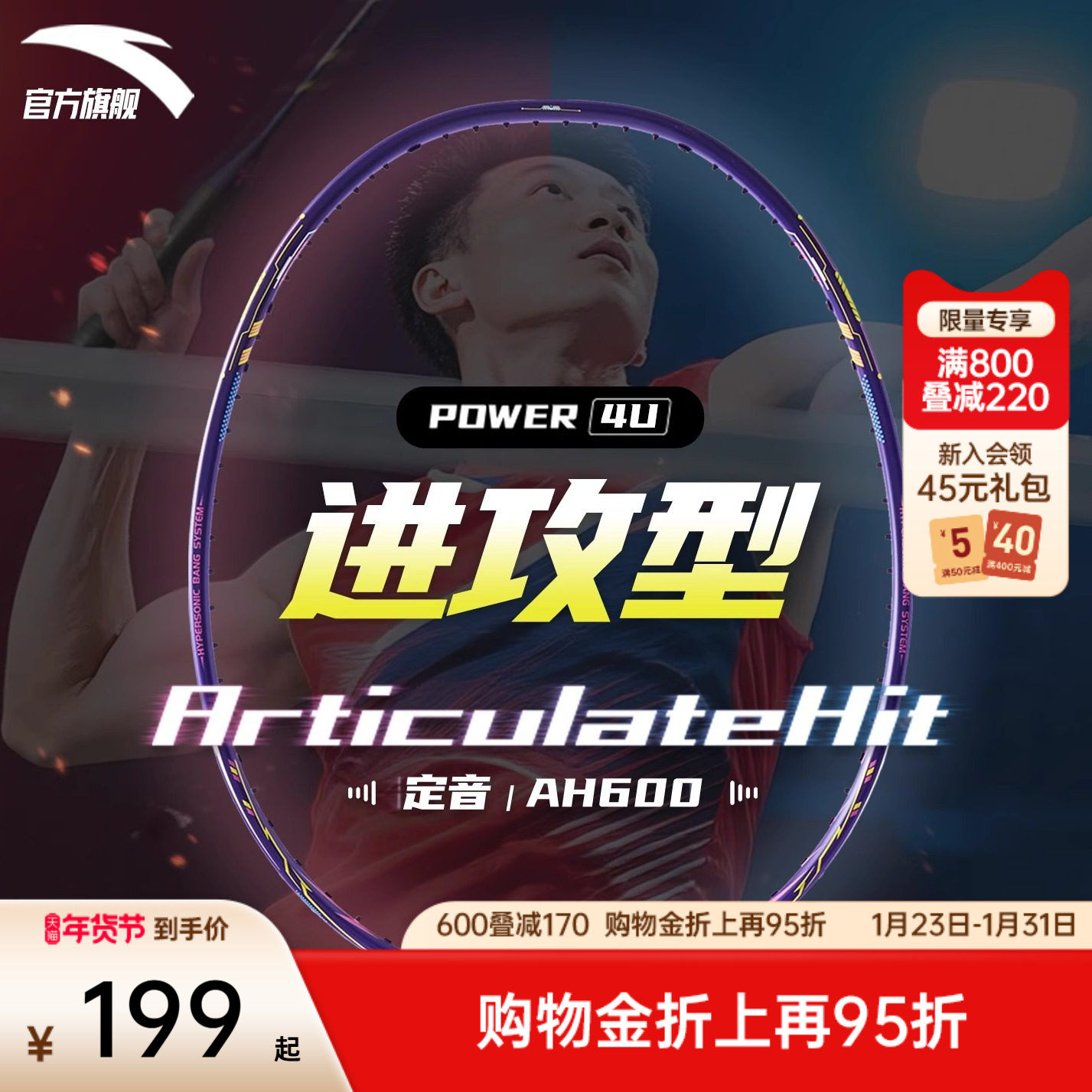 安踏定音600 | 羽毛球拍进攻型全碳素超轻爆发专业羽毛球拍单拍