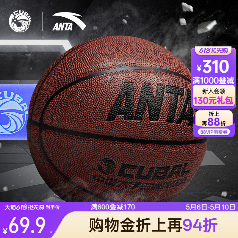 安踏篮球CUBAL比赛专用球FIBA国际篮联认证体考学生5号7号