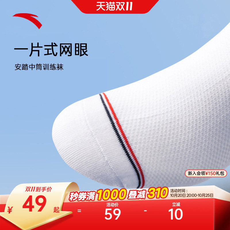安踏运动袜子三双装男女同款中筒跑步篮球健身短袜防臭长袜吸汗