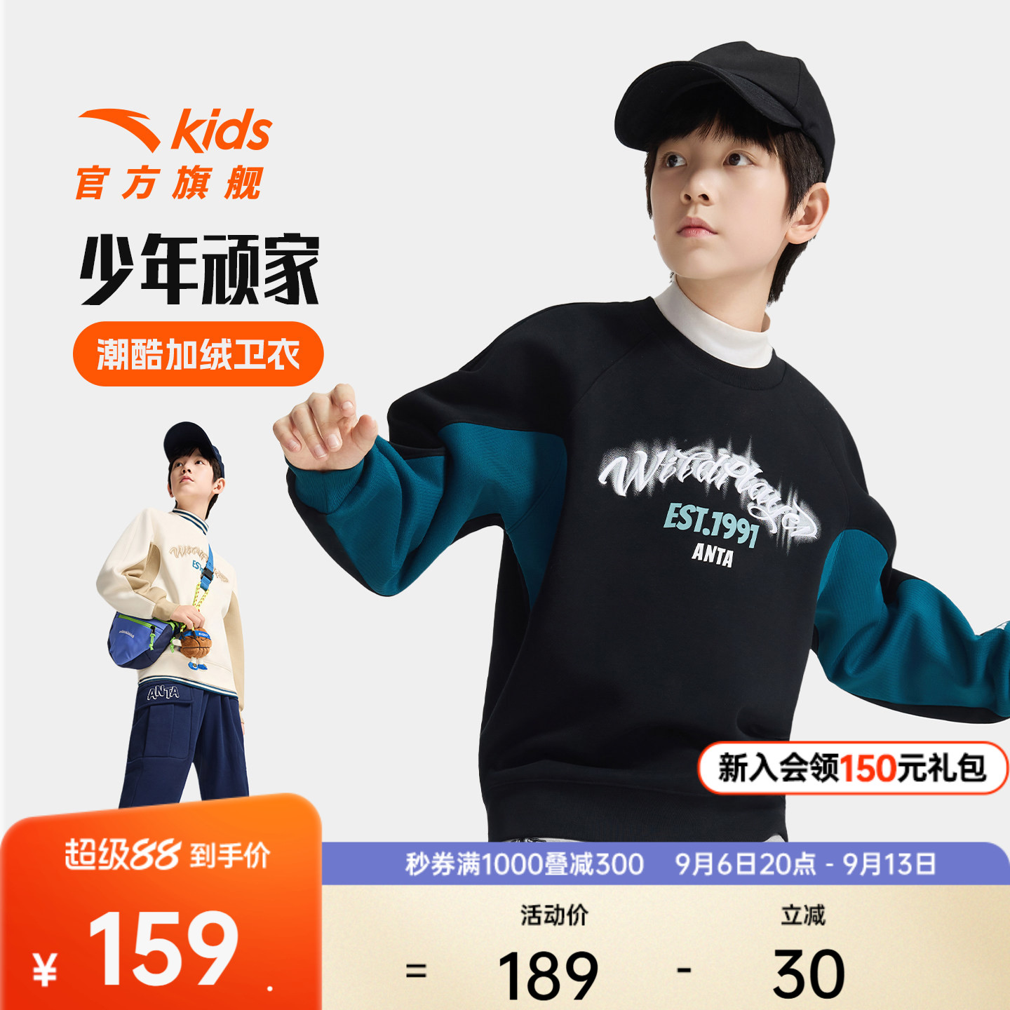 安踏儿童男大童针织套头衫2026秋季舒适保暖中大童加绒卫衣潮