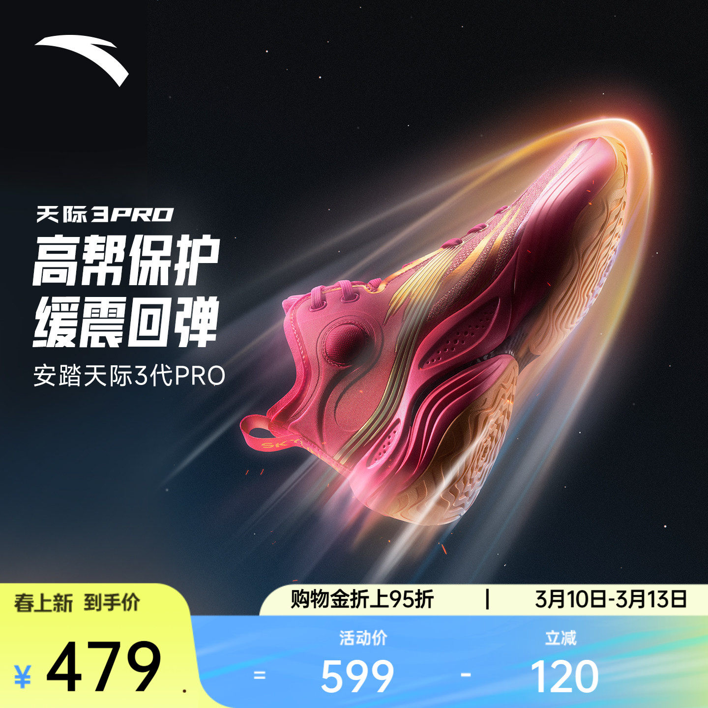 安踏天际3PRO丨氮科技抗扭缓震回弹耐磨专业实战运动高帮篮球鞋男