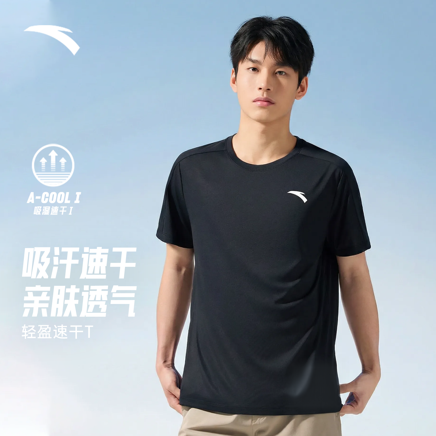 安踏速干T丨吸湿透气短袖t恤男款夏季新款跑步健身羽毛球运动上衣