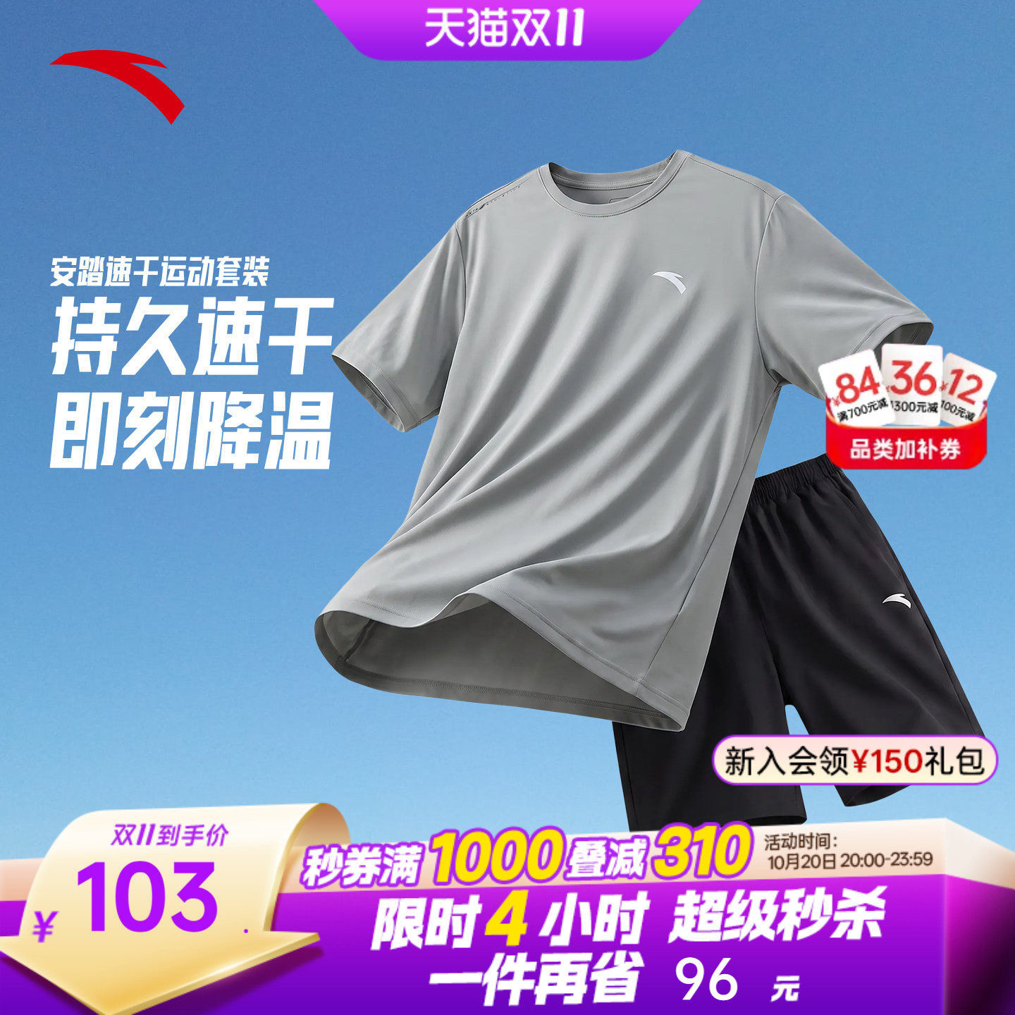 安踏速干套装丨运动短袖t恤短裤两件套男夏季吸汗透气跑步训练服