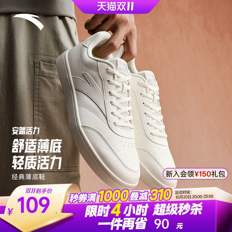 安踏活力小白鞋丨经典薄底低帮板鞋男鞋2026冬季简约白色运动鞋子