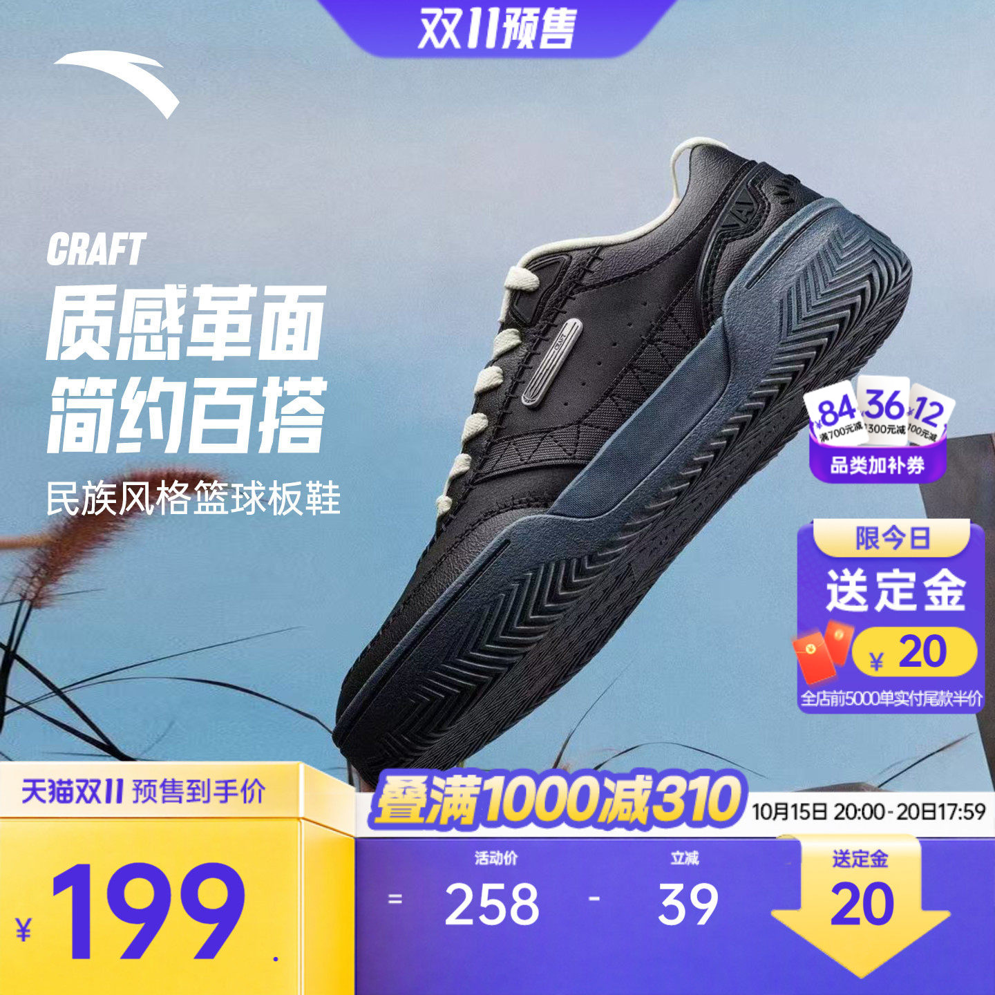 安踏CRAFT板鞋运动鞋潮男舒适耐磨厚底休闲潮流百搭篮球文化板鞋