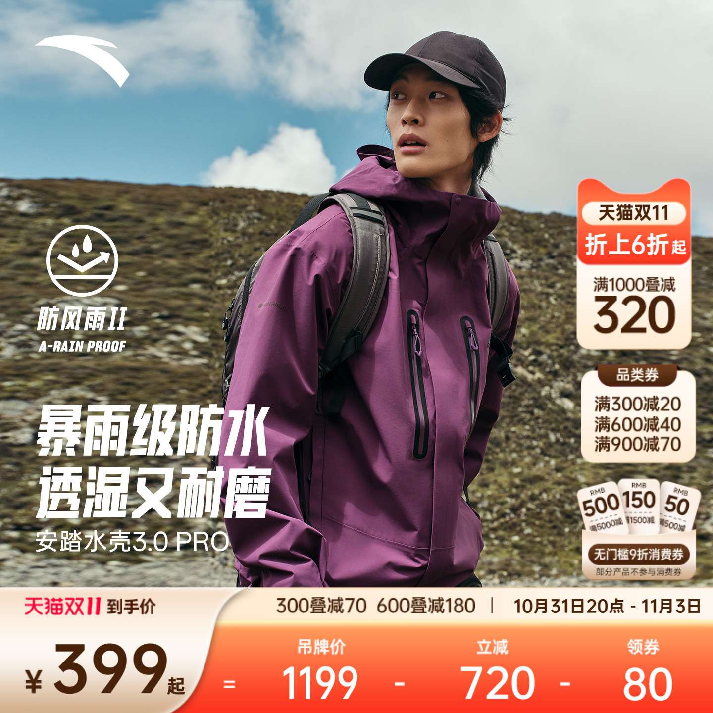 安踏水壳3.0冲锋衣丨大地之壳硬壳防水冲锋衣男户外登山防风外套