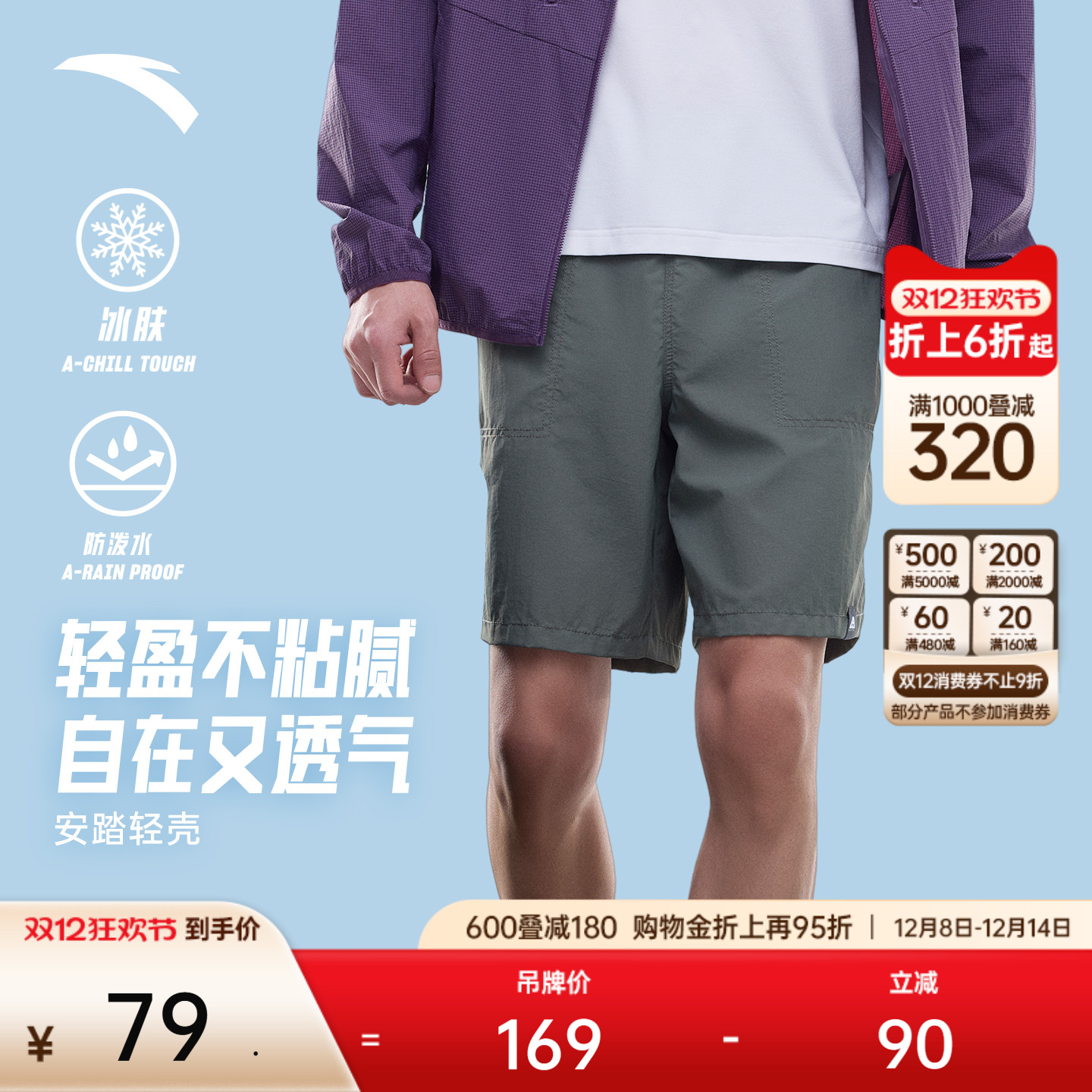 安踏男户外梭织冰丝防泼水短裤